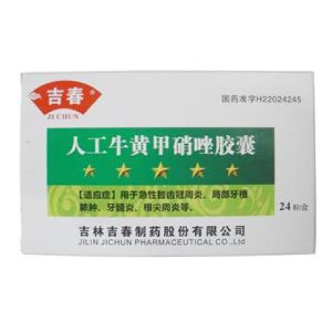 人工牛黄甲硝唑胶囊(吉春)包装主图 人工牛黄甲硝唑胶囊(吉春)包装主图
