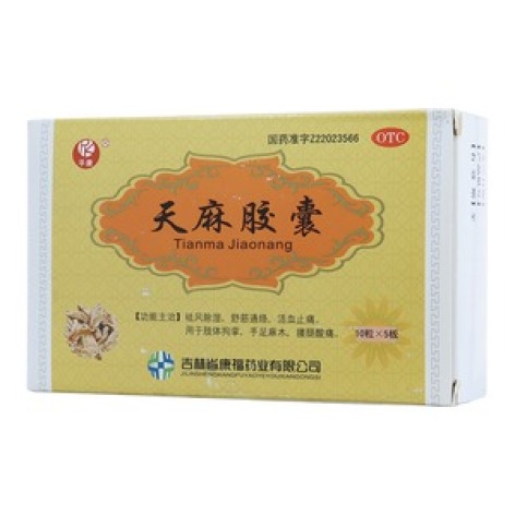 天麻胶囊(克湿利洛)包装主图 天麻胶囊(克湿利洛)包装主图