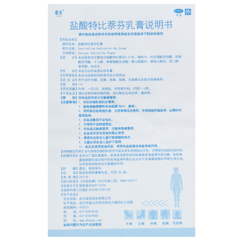 盐酸特比萘芬乳膏(嘉效)包装侧面图5 盐酸特比萘芬乳膏(嘉效)包装侧面图5
