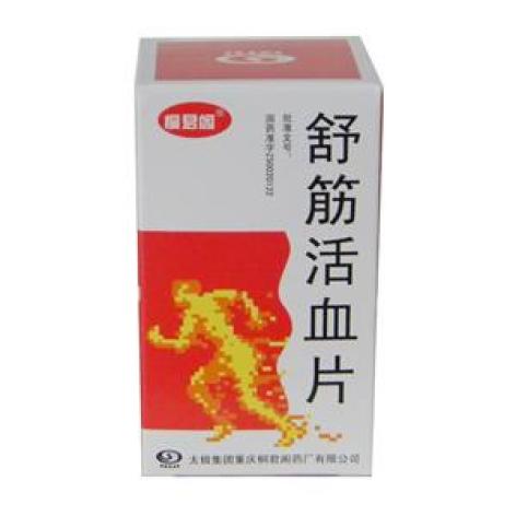 舒筋活血片(太极)包装主图 舒筋活血片(太极)包装主图