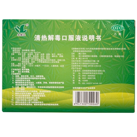 清热解毒口服液(隆泰)包装侧面图2 清热解毒口服液(隆泰)包装侧面图2