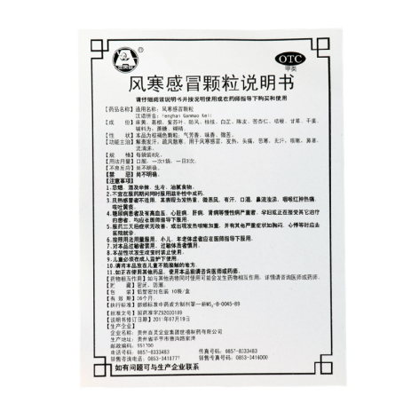 风寒感冒颗粒(贵州百灵)包装侧面图3