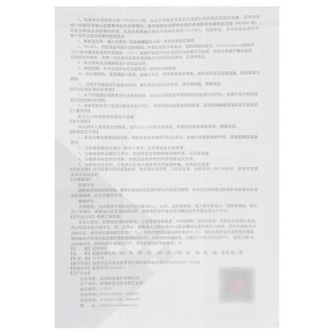 洛索洛芬钠胶囊(金鸿)包装侧面图4 洛索洛芬钠胶囊(金鸿)包装侧面图4