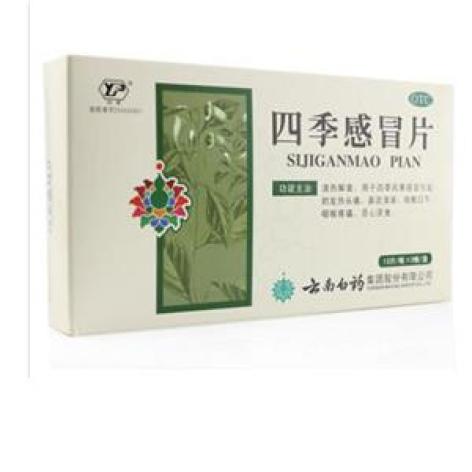 四季感冒片(云丰)包装主图 四季感冒片(云丰)包装主图