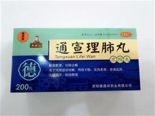 通宣理肺丸(复盛公)包装主图