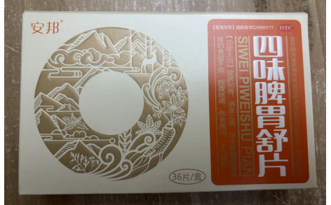 四味脾胃舒片(安邦)主图 四味脾胃舒片(安邦)主图