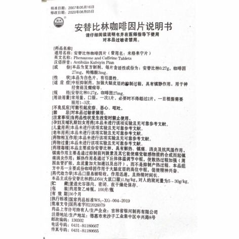 米格来宁片(银河)包装侧面图4 米格来宁片(银河)包装侧面图4