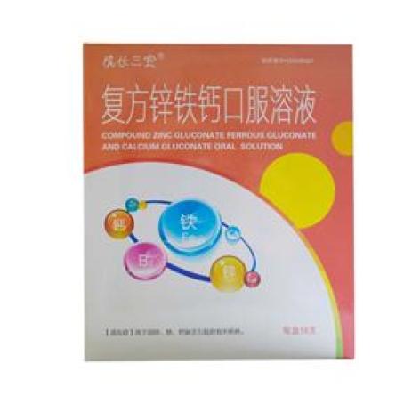 复方锌铁钙口服溶液(成长三宝)包装主图 复方锌铁钙口服溶液(成长三宝)包装主图