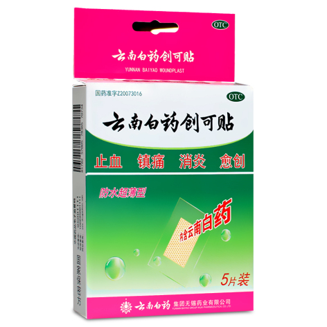 云南白药创可贴()包装主图 云南白药创可贴()包装主图
