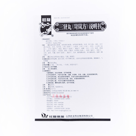 三肾丸(旺龍)包装侧面图5 三肾丸(旺龍)包装侧面图5