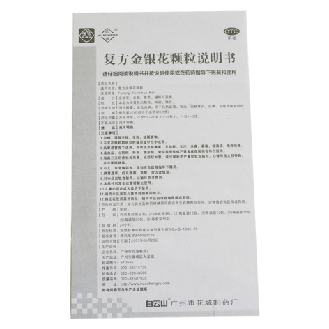 复方金银花颗粒(花城)包装侧面图5