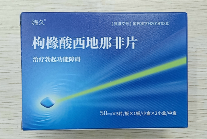 枸橼酸西地那非片(嗨久)包装主图