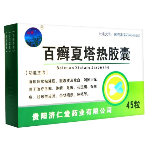 百癣夏塔热胶囊(济仁)包装侧面图2 百癣夏塔热胶囊(济仁)包装侧面图2