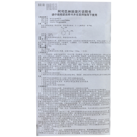 阿司匹林肠溶片(舒泰神)包装侧面图4 阿司匹林肠溶片(舒泰神)包装侧面图4
