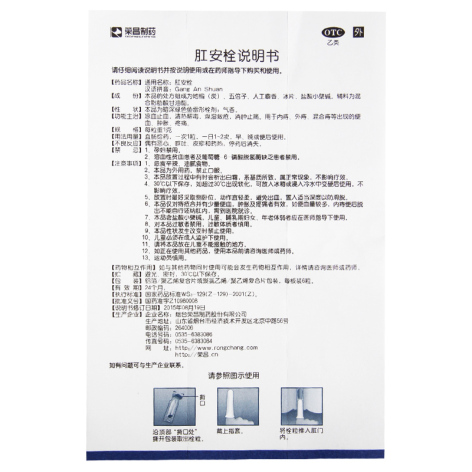肛安栓(荣昌)包装侧面图5 肛安栓(荣昌)包装侧面图5