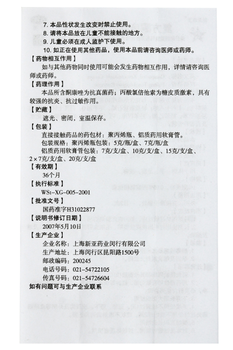 复方酮康唑软膏(新亚康王)包装侧面图4 复方酮康唑软膏(新亚康王)包装侧面图4