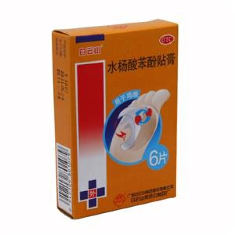 水杨酸苯酚贴膏(白云山)包装主图 水杨酸苯酚贴膏(白云山)包装主图