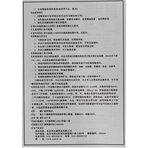 盐酸二甲双胍片(京康)包装侧面图5 盐酸二甲双胍片(京康)包装侧面图5