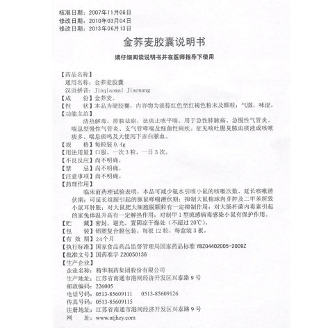 金荞麦胶囊(精华)包装侧面图5