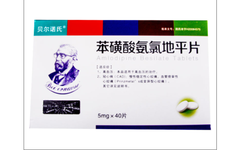 苯磺酸氨氯地平片(贝尔诺氏)主图 苯磺酸氨氯地平片(贝尔诺氏)主图