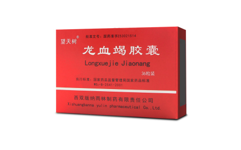 龙血竭胶囊(望天树)主图 龙血竭胶囊(望天树)主图