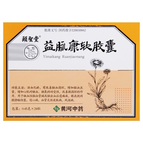 益脉康软胶囊(頤聖堂)包装侧面图3 益脉康软胶囊(頤聖堂)包装侧面图3