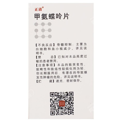 甲氨蝶呤片(正清)包装侧面图3