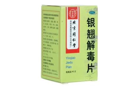 银翘解毒片(同仁堂)主图 银翘解毒片(同仁堂)主图