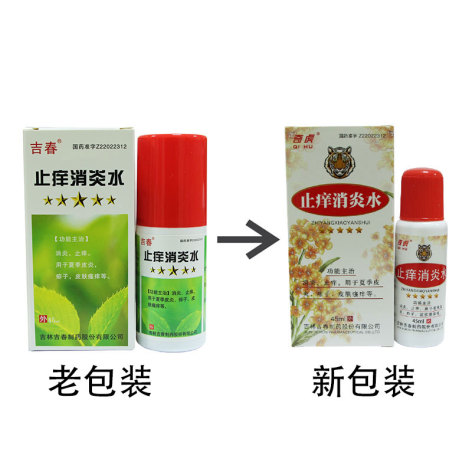 止痒消炎水(吉春)包装主图 止痒消炎水(吉春)包装主图