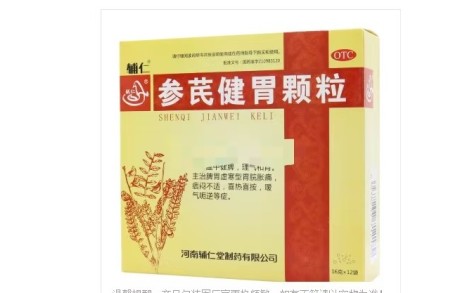 参芪健胃颗粒(辅仁)主图 参芪健胃颗粒(辅仁)主图