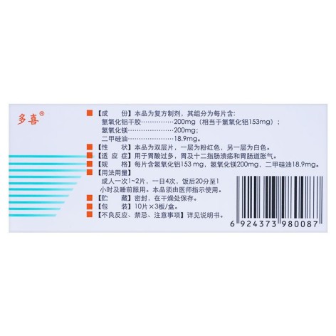 铝镁二甲硅油咀嚼片(多喜)包装侧面图2 铝镁二甲硅油咀嚼片(多喜)包装侧面图2