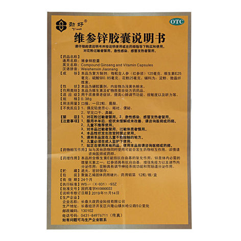 维参锌胶囊(大政)包装侧面图5 维参锌胶囊(大政)包装侧面图5