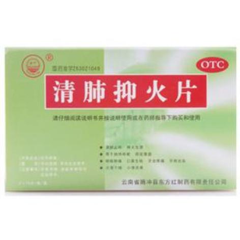 清肺抑火片(东方红)包装主图 清肺抑火片(东方红)包装主图