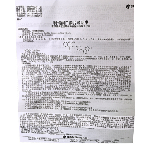 利培酮口崩片(醒志)包装侧面图4 利培酮口崩片(醒志)包装侧面图4