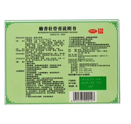 麝香壮骨膏(杏林春)包装侧面图2 麝香壮骨膏(杏林春)包装侧面图2
