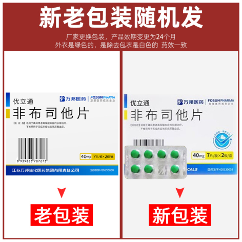 非布司他片(优立通)包装侧面图3 非布司他片(优立通)包装侧面图3