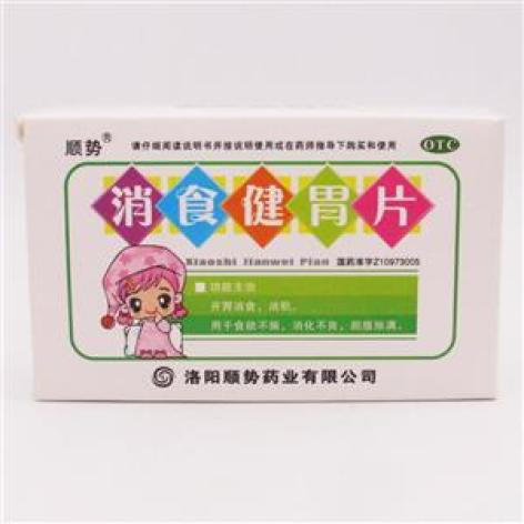 消食健胃片(顺势)包装主图