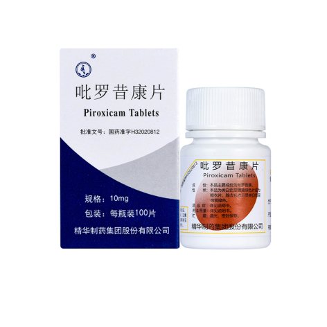 吡罗昔康片(精华)包装主图