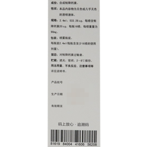 鲑降钙素鼻喷雾剂(金尔力)包装侧面图5 鲑降钙素鼻喷雾剂(金尔力)包装侧面图5