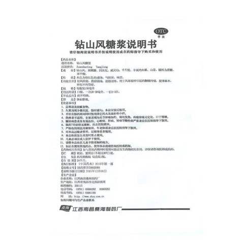 钻山风糖浆(桑海)包装侧面图4 钻山风糖浆(桑海)包装侧面图4