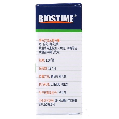 益生菌冲剂(合生元)包装侧面图3