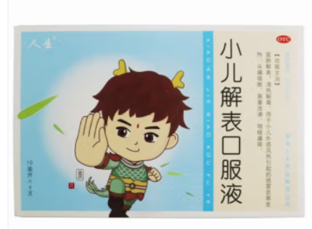 小儿解表口服液(人生)包装主图 小儿解表口服液(人生)包装主图