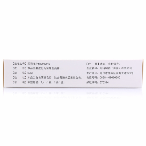 盐酸舍曲林片(曲优)包装侧面图2 盐酸舍曲林片(曲优)包装侧面图2