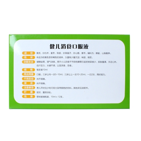 健儿消食口服液(和治)包装侧面图2 健儿消食口服液(和治)包装侧面图2
