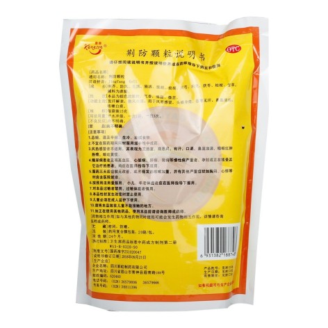 荆防颗粒(康森)包装侧面图4