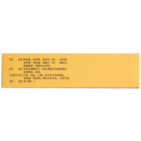 藤黄健骨片(方盛堂)包装侧面图2 藤黄健骨片(方盛堂)包装侧面图2