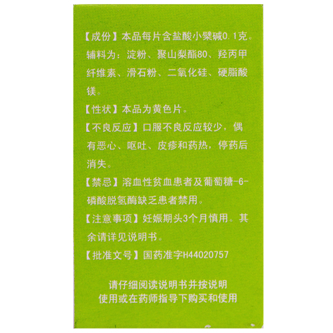 盐酸小檗碱片(华南牌)包装侧面图4 盐酸小檗碱片(华南牌)包装侧面图4