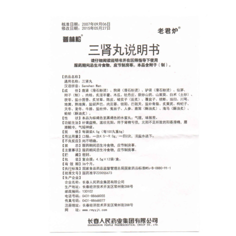 三肾丸(普林松)包装侧面图4 三肾丸(普林松)包装侧面图4