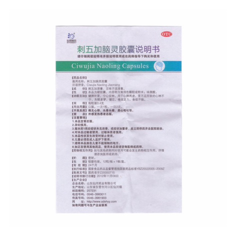 刺五加脑灵胶囊(仙河制药)包装侧面图5 刺五加脑灵胶囊(仙河制药)包装侧面图5