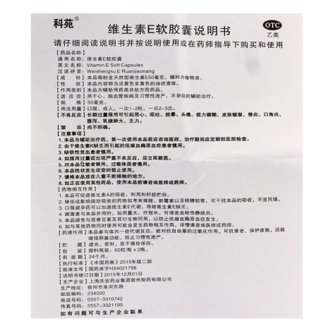 维生素E软胶囊(庆安)包装侧面图5 维生素E软胶囊(庆安)包装侧面图5